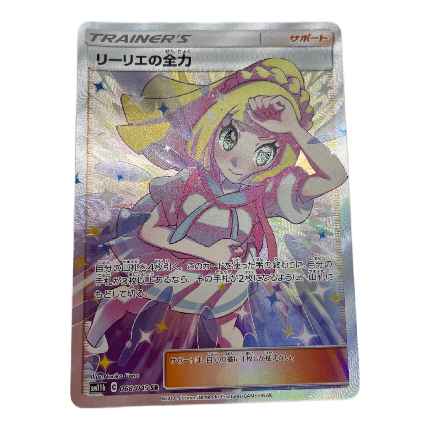 ポケモンカード @ リーリエの全力 068/049 SR｜トレファクONLINE