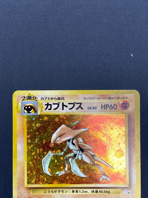 カブトプス Lv.30 No.141 旧裏面 ポケモンカード｜トレファクONLINE