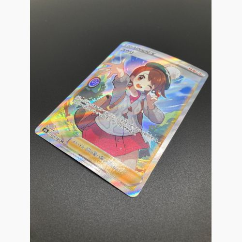 ユウリ 276/184 SR ポケモンカード｜トレファクONLINE