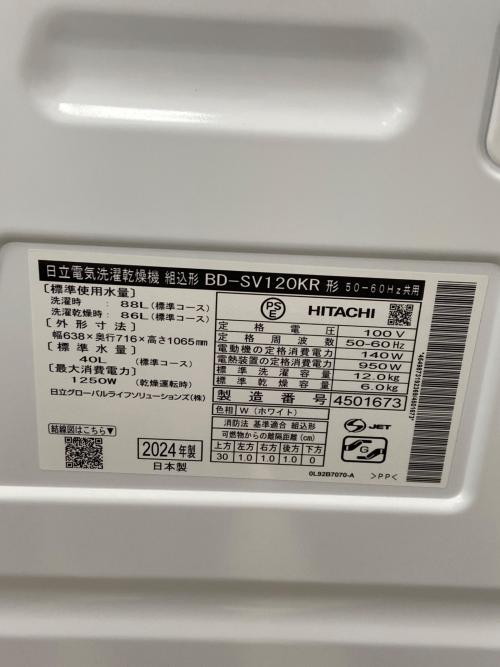 HITACHI (ヒタチ) ドラム式洗濯乾燥機 BD-SV120KR 2024年製