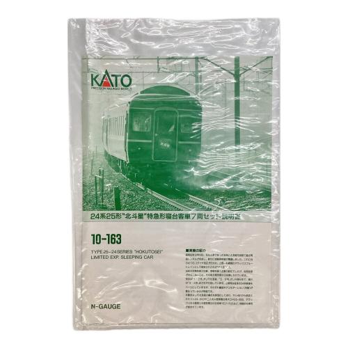 10-163 24系25形 北斗星 特急形寝台客車7両セット｜トレファクONLINE