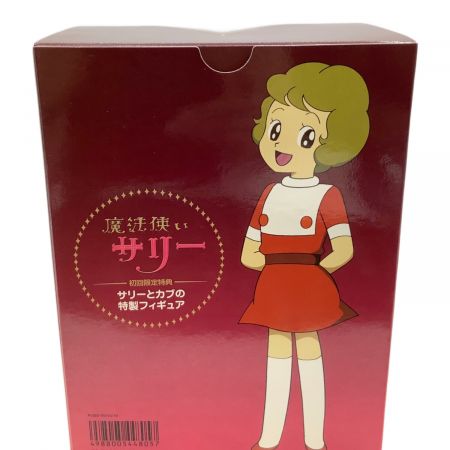 魔法使いサリー (マホウツカイサリー) フィギュア サリーとカブの特製