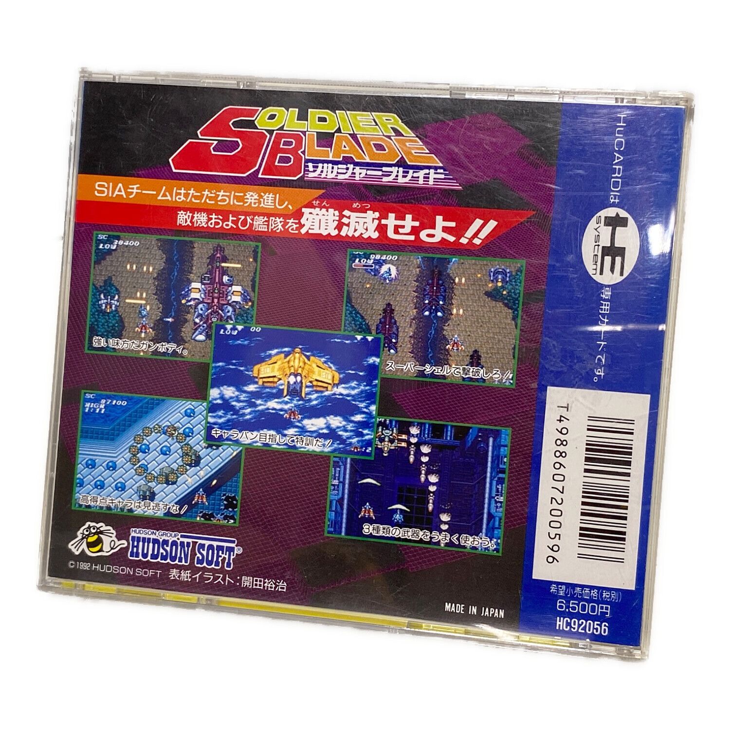 HUDSON(ハドソン) ソルジャーブレイド (PCエンジンHuカードソフト