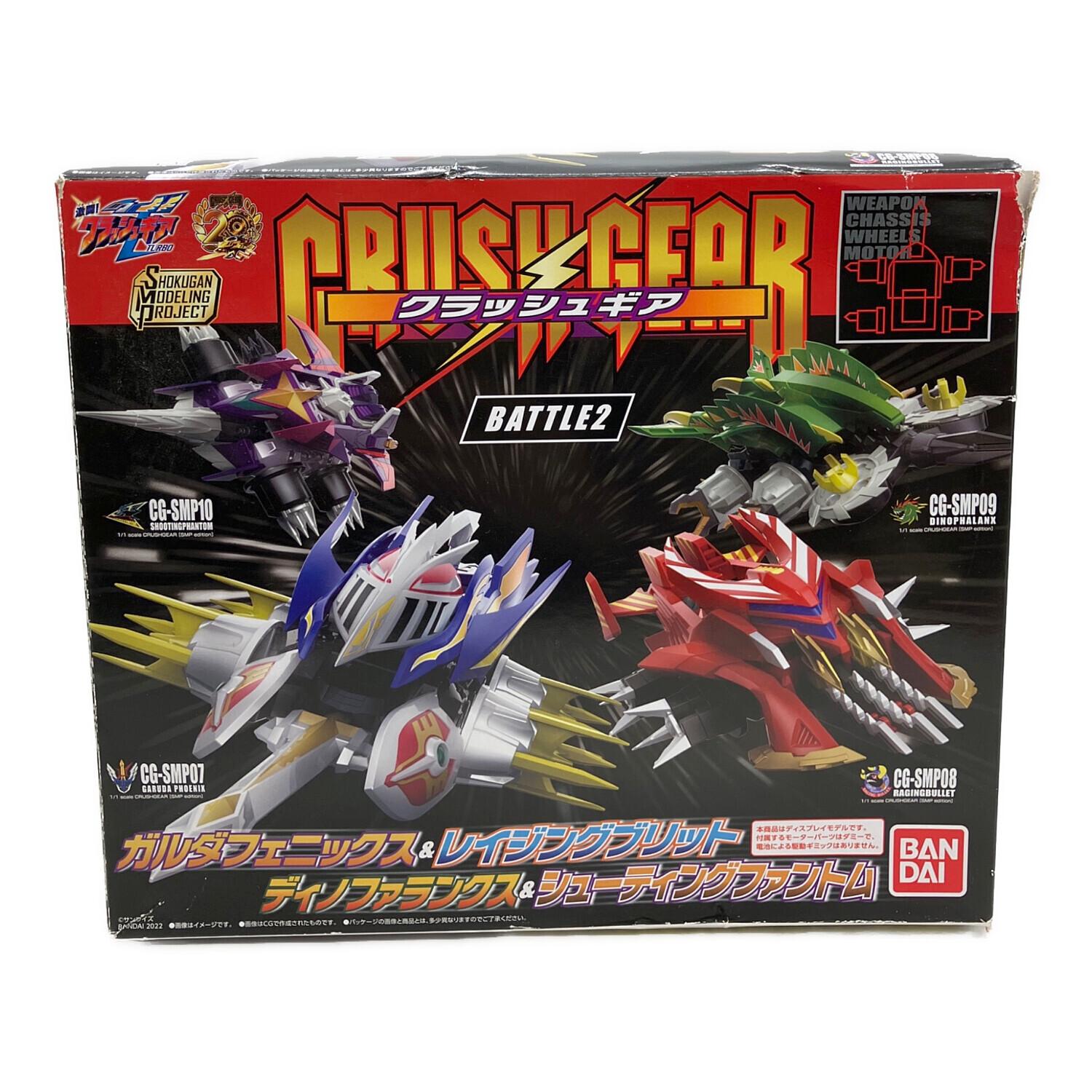 BANDAI（バンダイ）SMP クラッシュギア BATTLE2｜トレファクONLINE