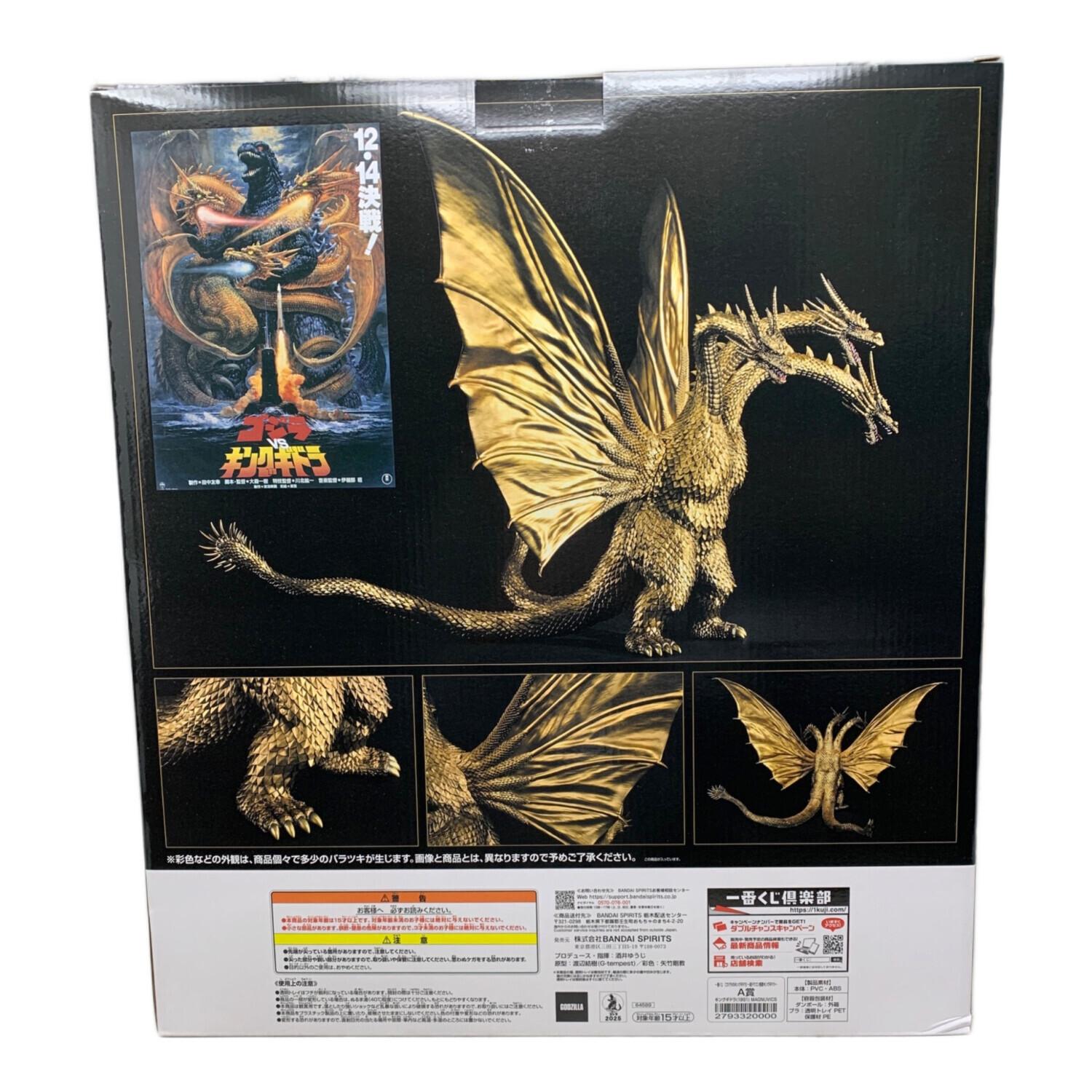 フィギュア キングギドラ(1991) 一番くじ 「ゴジラVSキングギドラ」 A
