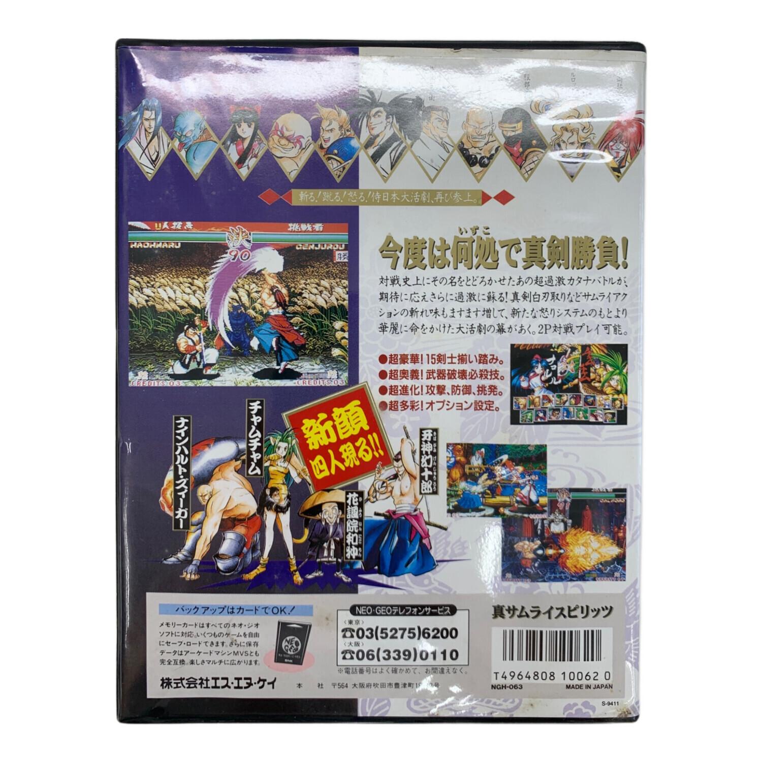 SNK（エスエヌケイ） NEO-GEO ROM用ソフト SAMURAI SPIRITS（サムライ