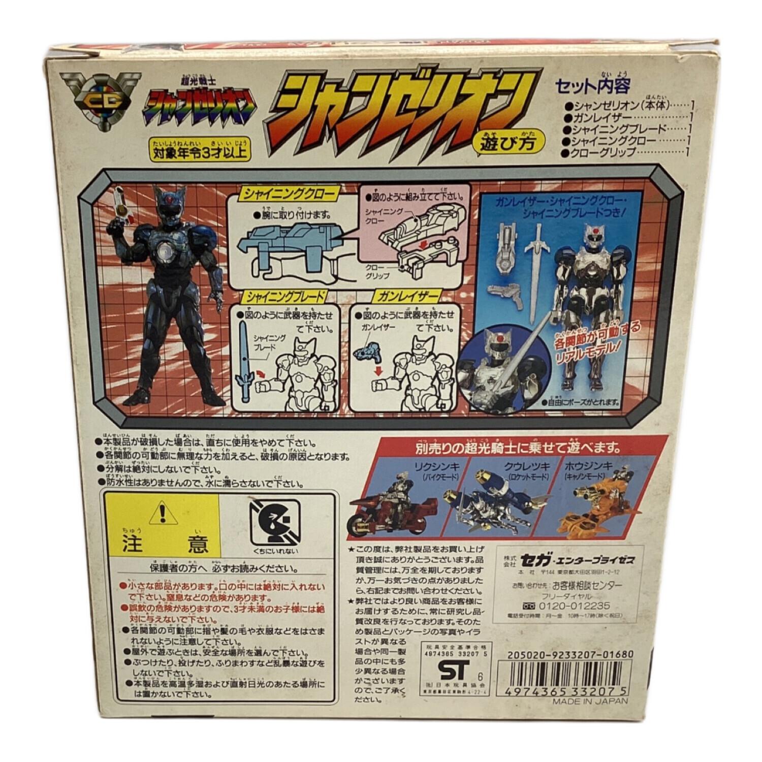 超光戦士シャンゼリオン シャンゼリオン｜トレファクONLINE