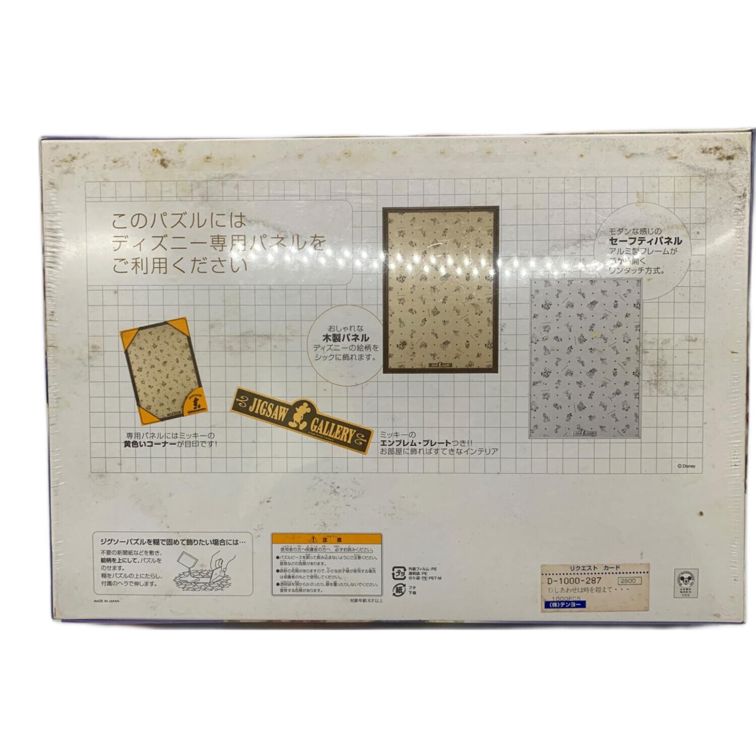 テンヨー ジグソーパズル くまのプーさん 生誕80周年記念 しあわせは時