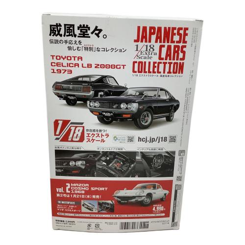 1/18エクストラスケール 国産名車コレクション｜トレファクONLINE