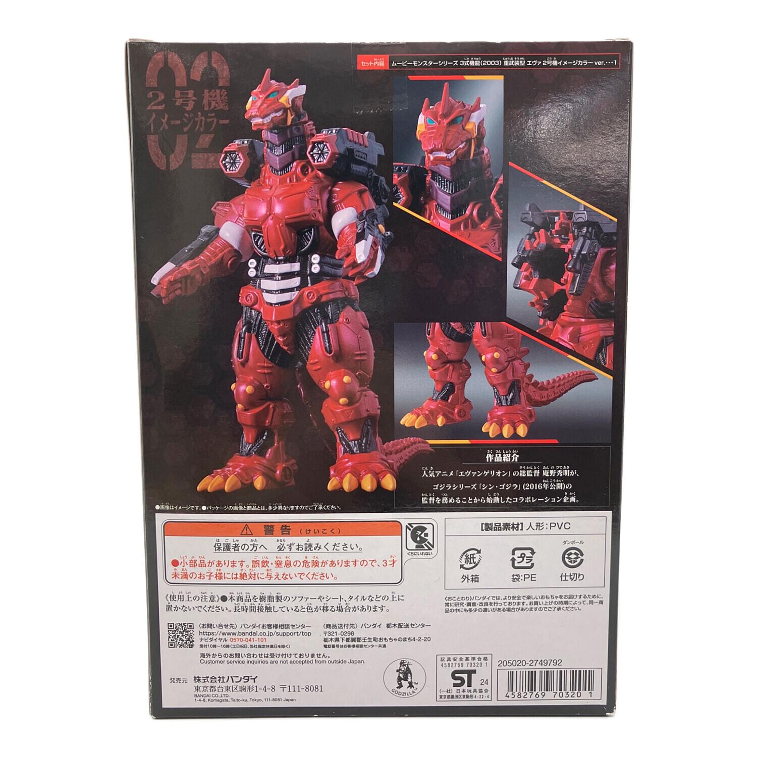 ソフビフィギュア ムービーモンスターシリーズ 3式機龍(2003) 重武装型