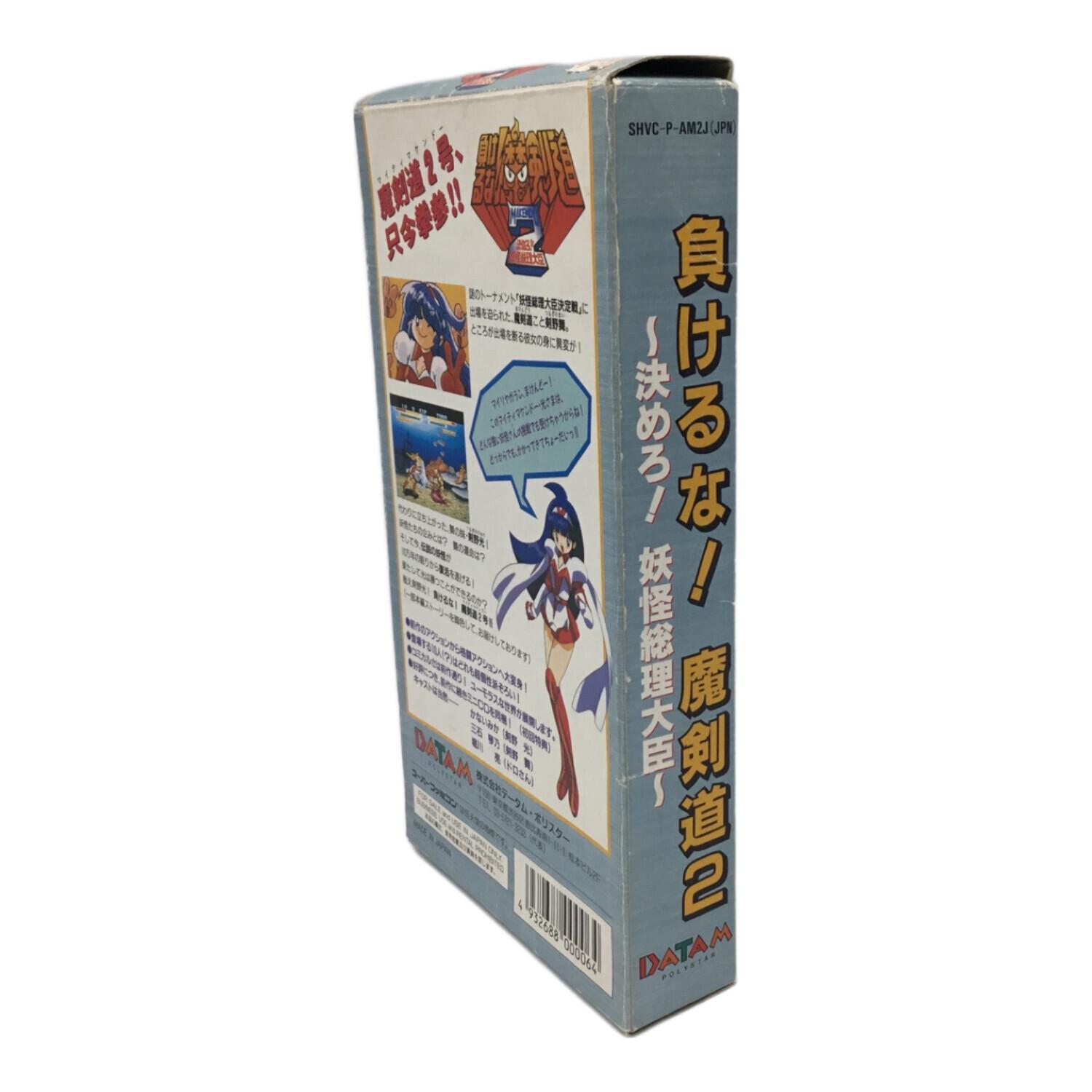datam スーパーファミコン用ソフト 負けるな魔剣道2 決めろ!!妖怪総理