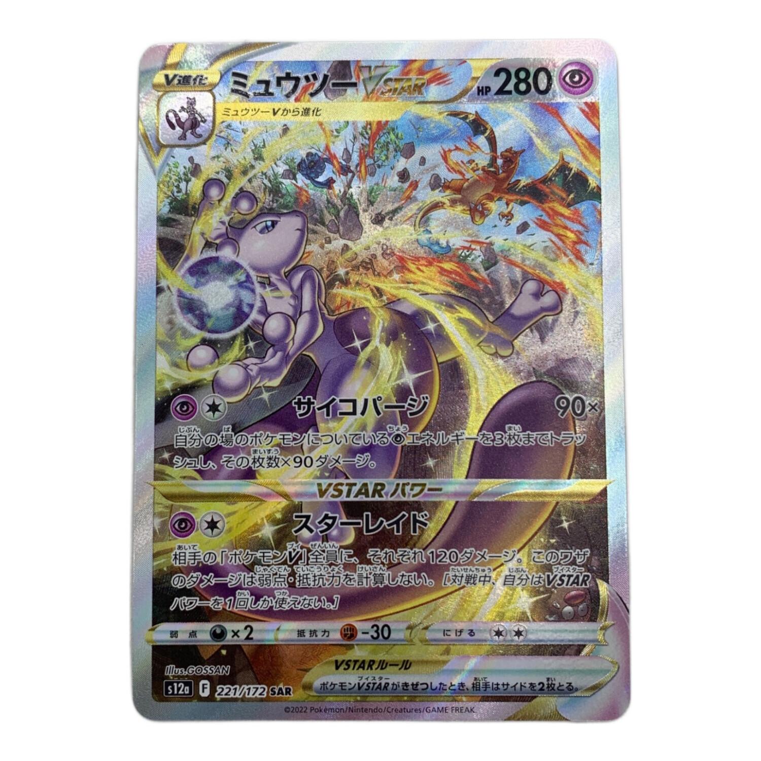 ミュウツー リザードン VSTAR PSA10 連番 PSA10】リザードン vstar