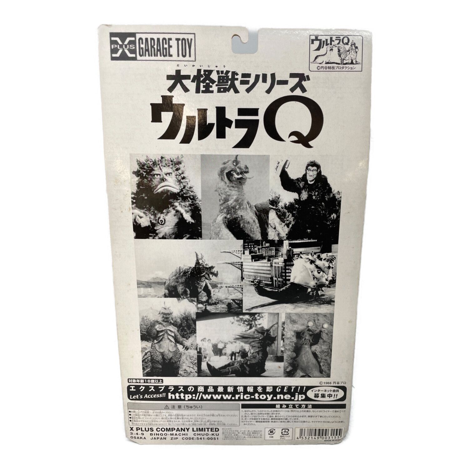 X PLUS GARAGE TOY (エクスプラスガレージトイ) フィギュア 箱ヤケ