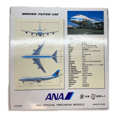 ANA (アナ) 模型 1/500 BOEING 747SR-100 NH50044｜トレファクONLINE