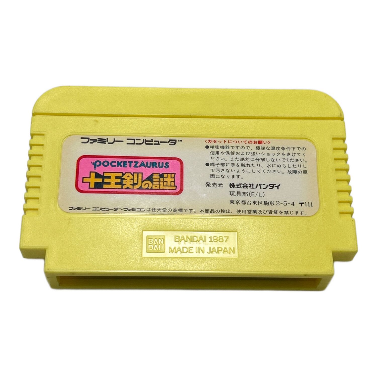 ファミコン用ソフト 説明書付 ※現状販売 ポケットザウルス 十王剣の謎