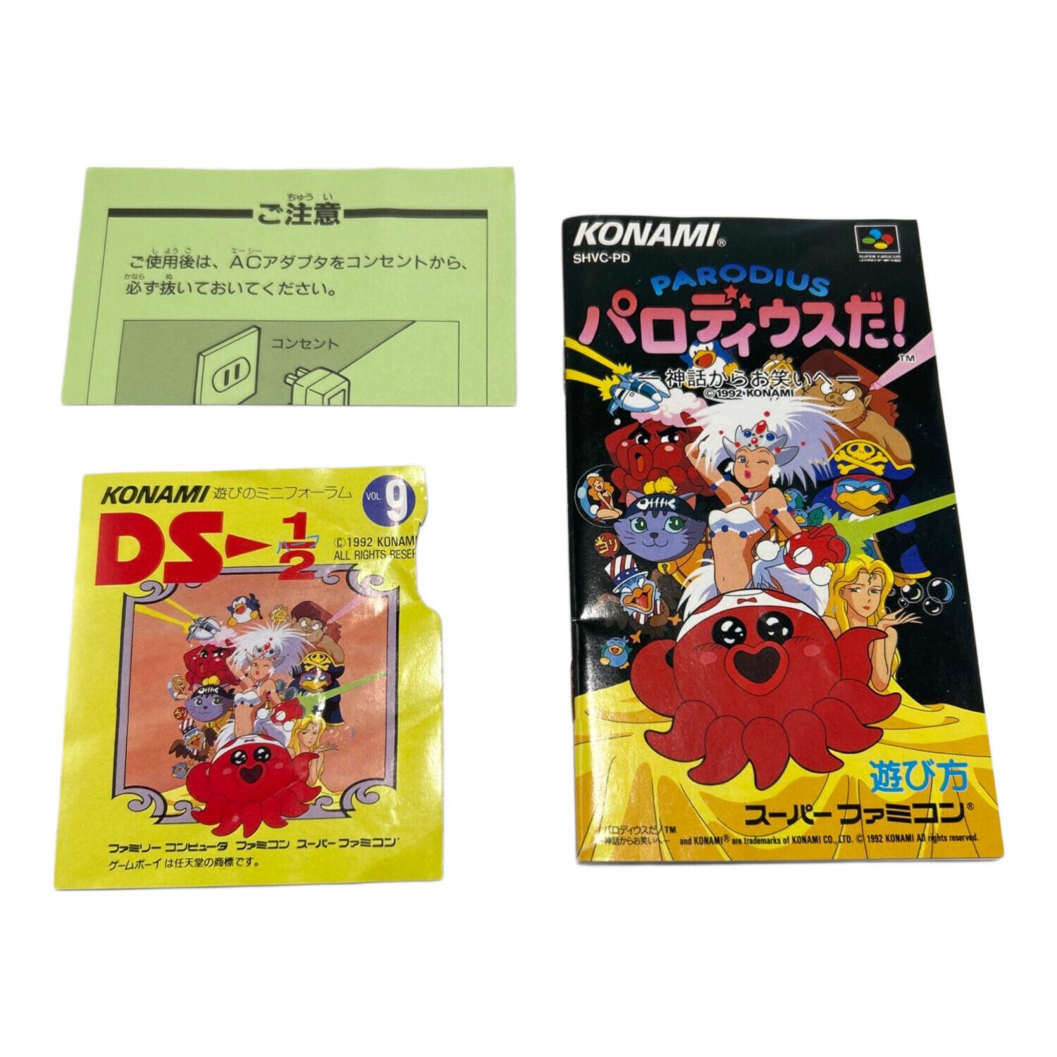 スーパーファミコン用ソフト ぱろでぃうすだ！-神話からお笑いへ