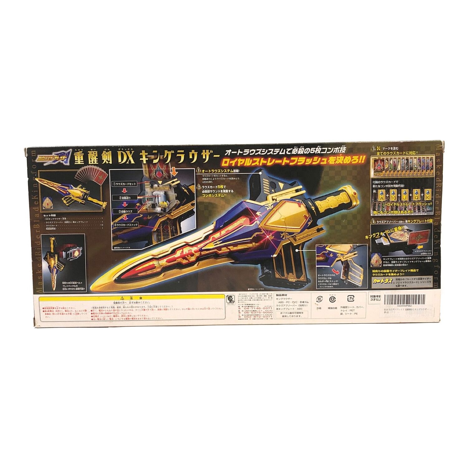 仮面ライダー剣 ブレイド キングフォーム DX キングラウザー 動作確認