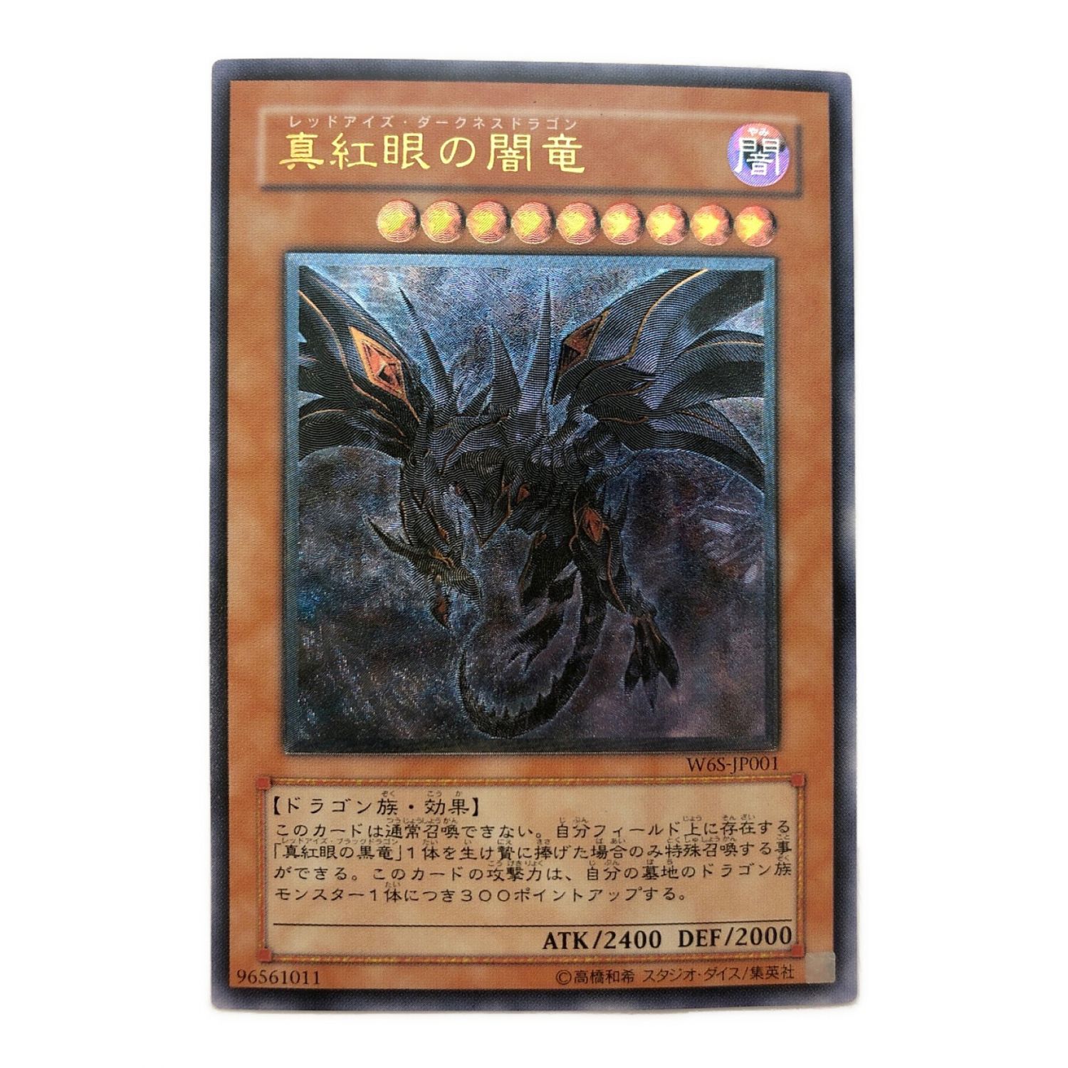 早い者勝ち 美品 真紅眼の闇竜 レリーフ 未開封 真紅眼の