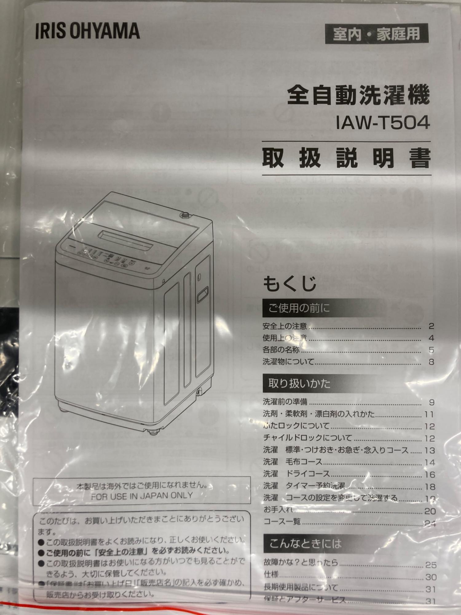 IRIS OHYAMA (アイリスオーヤマ) 全自動洗濯機 IAW-T504 2024年製
