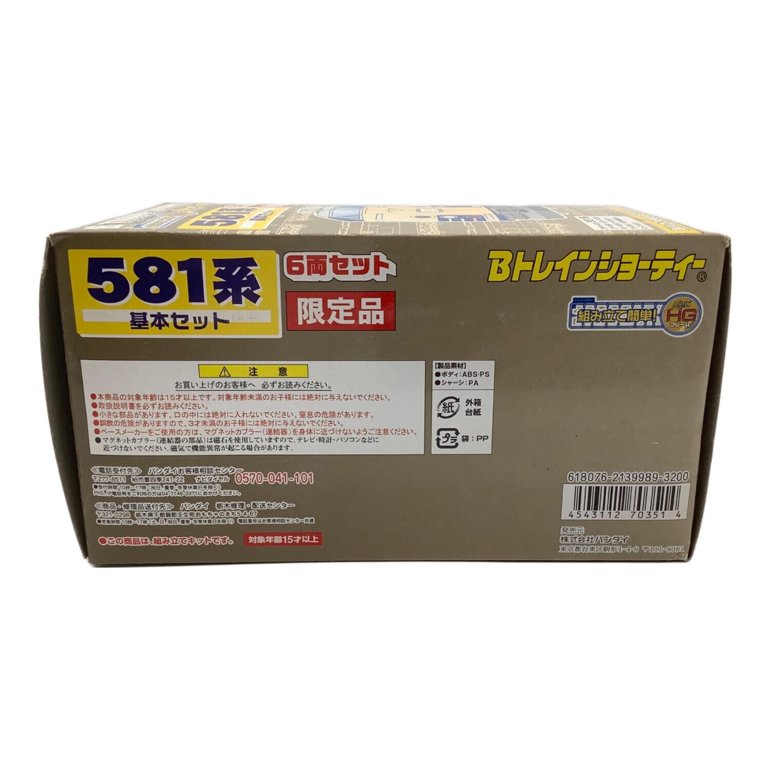 Bトレインショーティー 国鉄581系寝台特急電車 基本セット【限定品