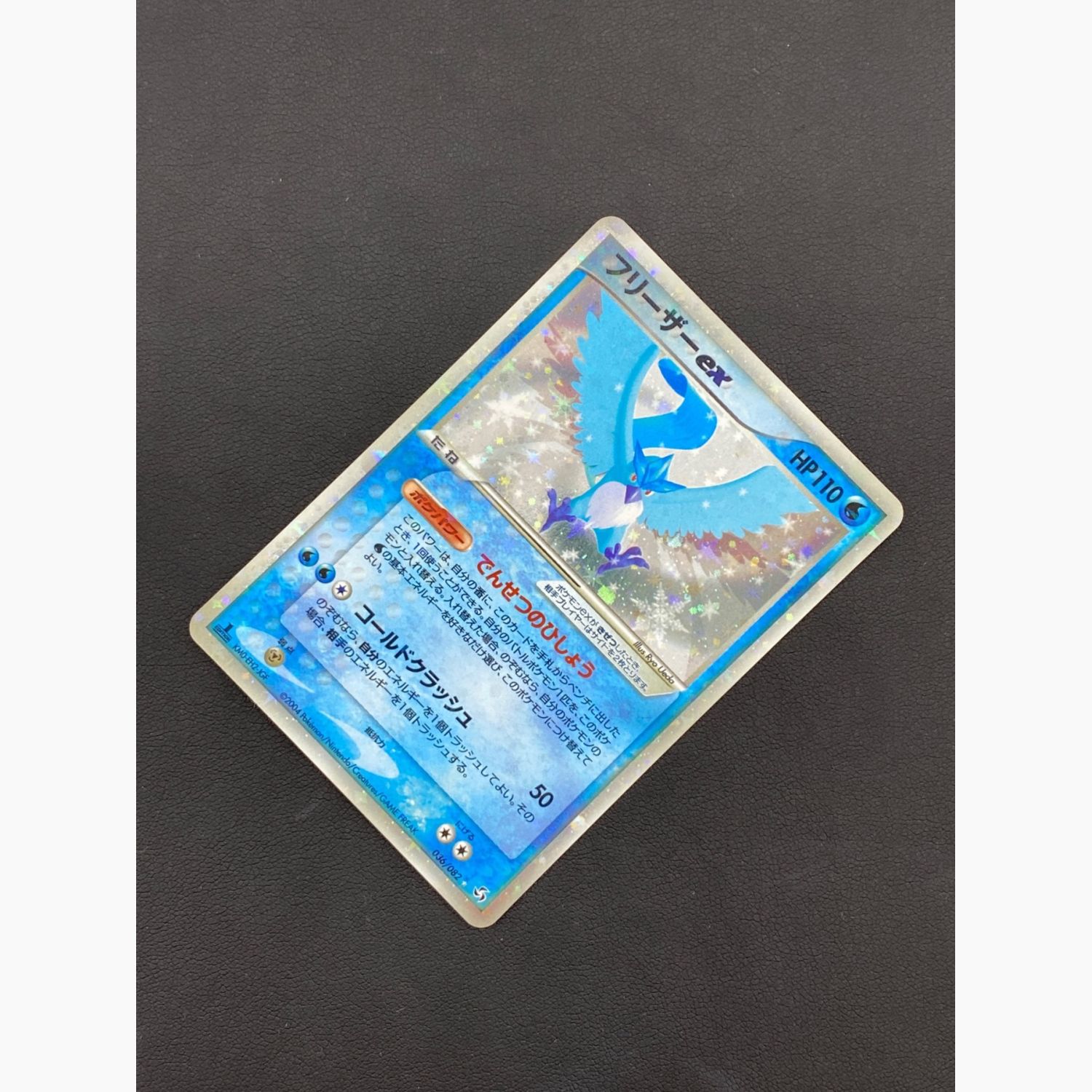 ARS10 鑑定書付き フリーザーex 伝説の飛翔 ポケカ ポケモンカード