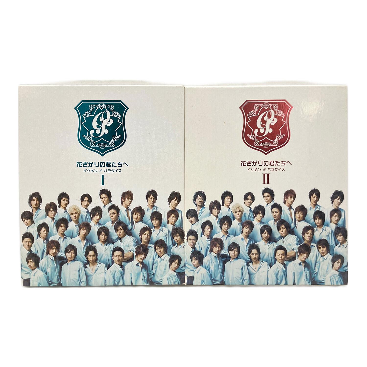 花ざかりの君たちへ -イケメン パラダイス- DVD 1・2セット