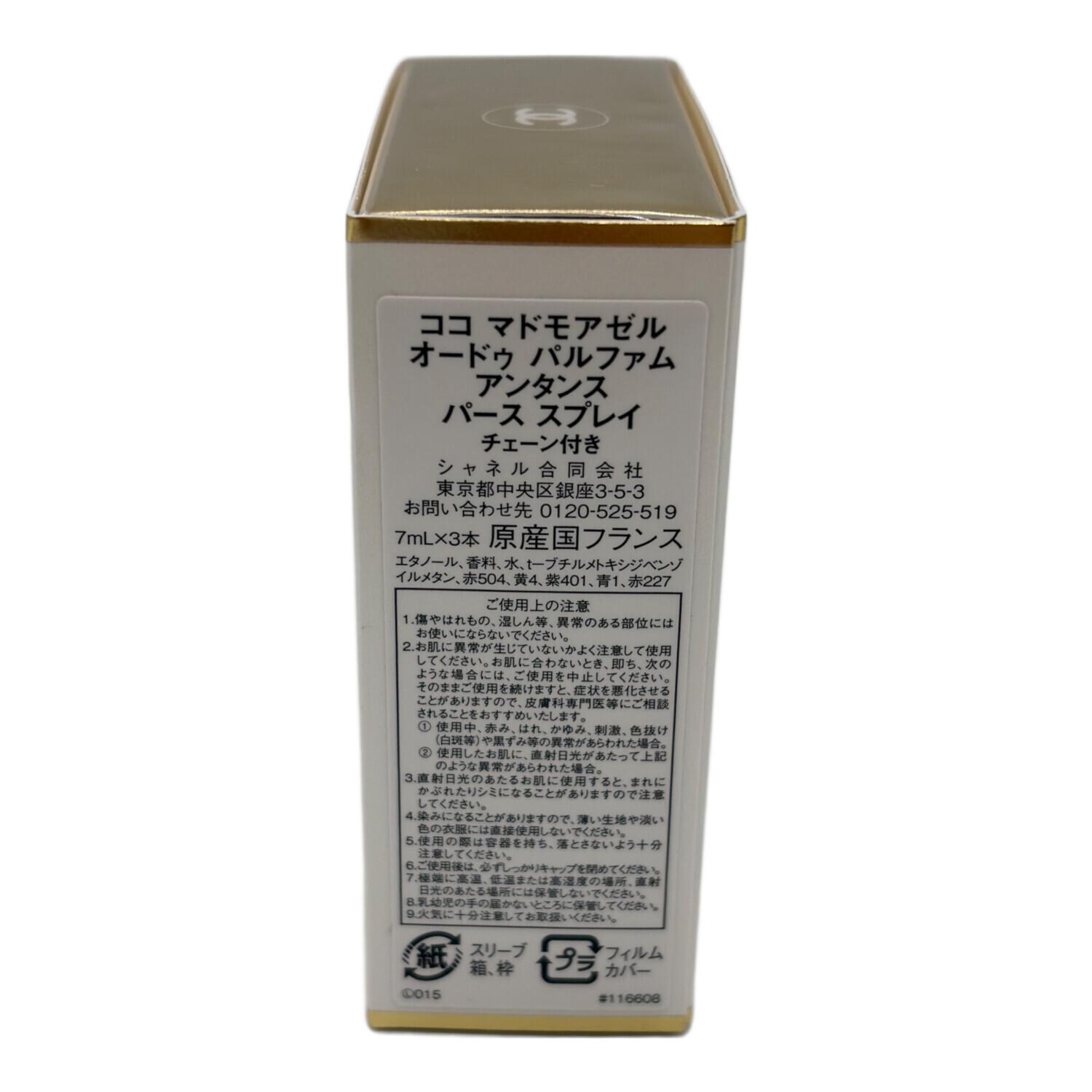 CHANEL (シャネル) オードパルファム チェーン付 7ml×3本 ココ