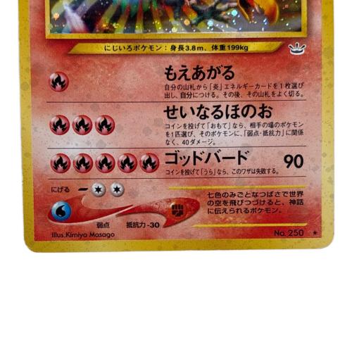ポケモンカード ホウオウLV.45 250 旧裏面｜トレファクONLINE