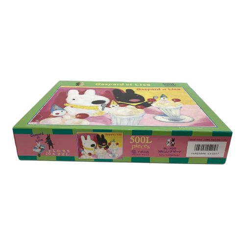 アポロ社 500ピース ジグソーパズル リサとガスパール うれしい