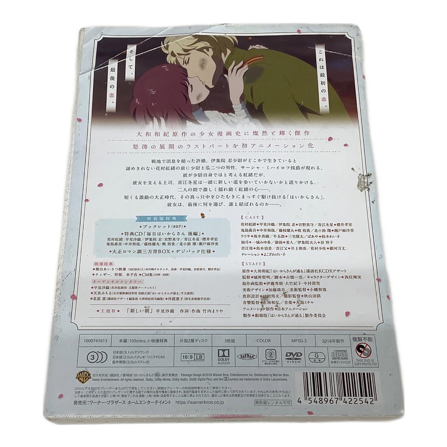 劇場版はいからさんが通る後編～花の東京大ロマン～特装版 DVD