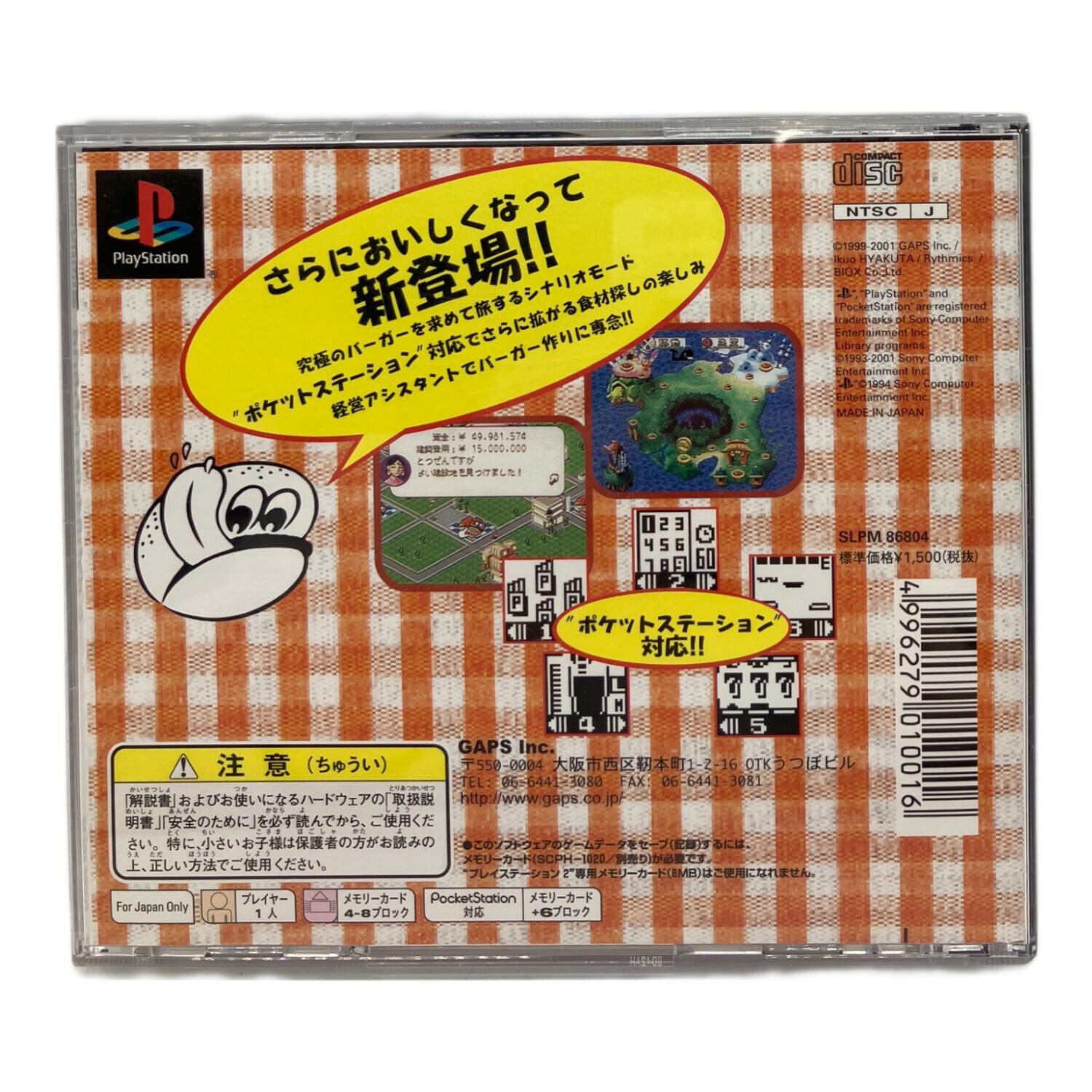 Playstation用ソフト バーガーバーガー2 -｜トレファクONLINE