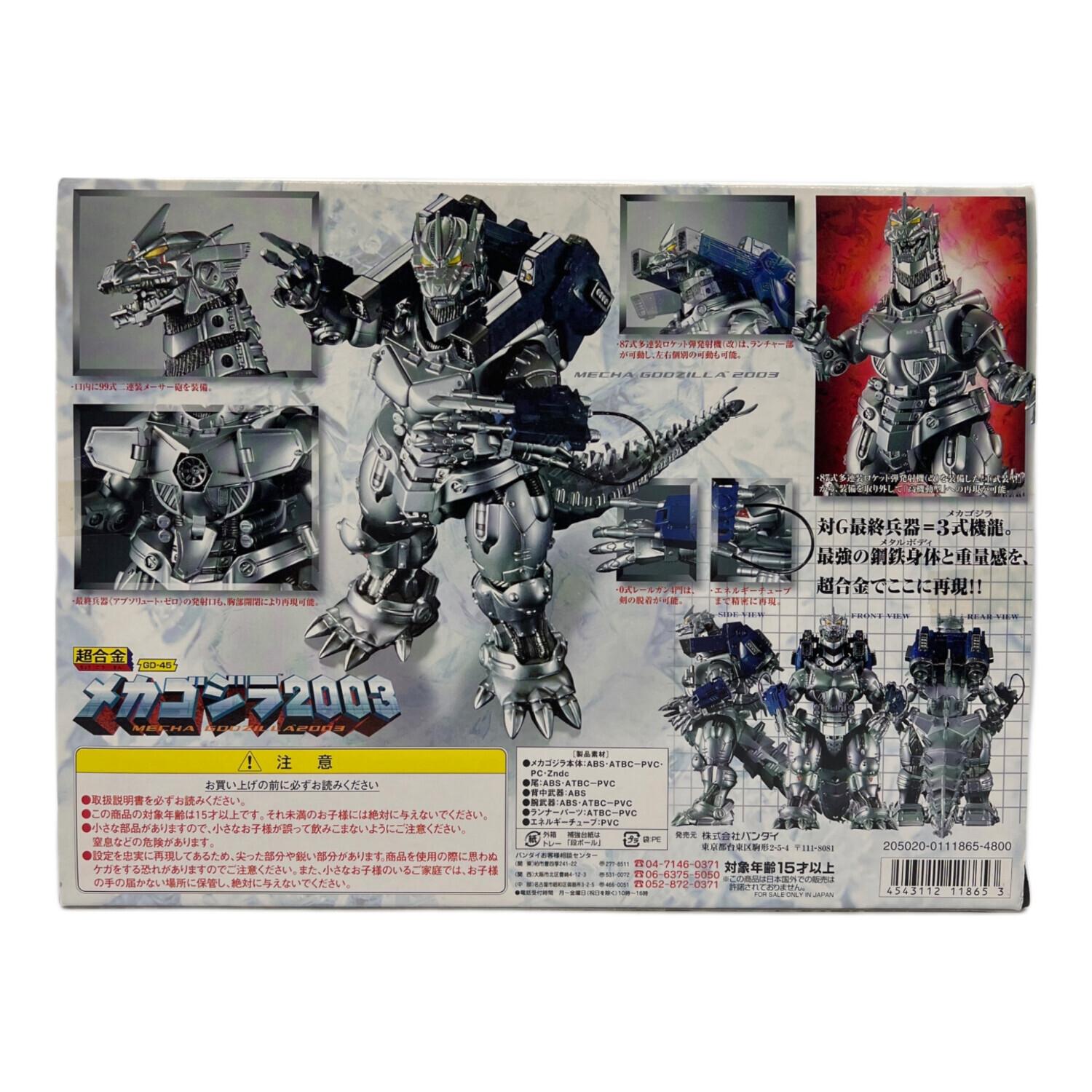 BANDAI (バンダイ) 超合金メカゴジラ2003 GD-45｜トレファクONLINE