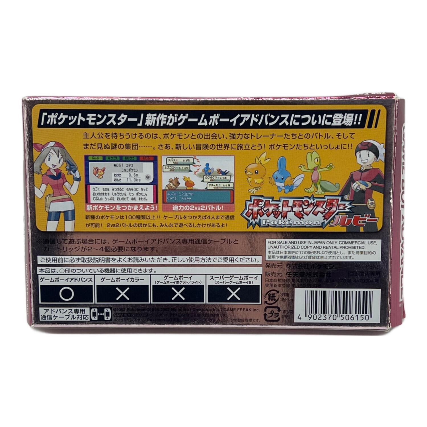 ポケットモンスター ルビー ゲームボーイアドバンス用ソフト 動作確認
