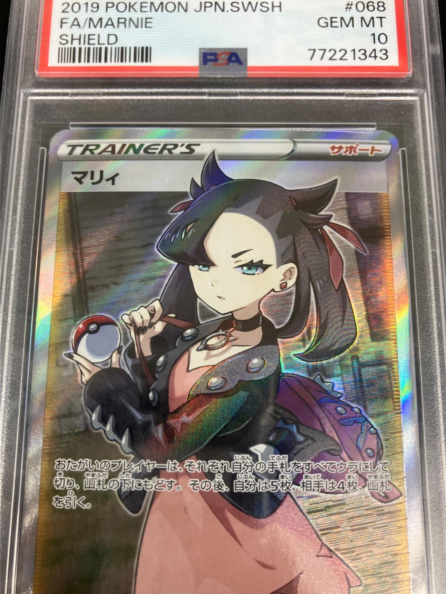 マリィ 068/060 SR シールド PSA10｜トレファクONLINE