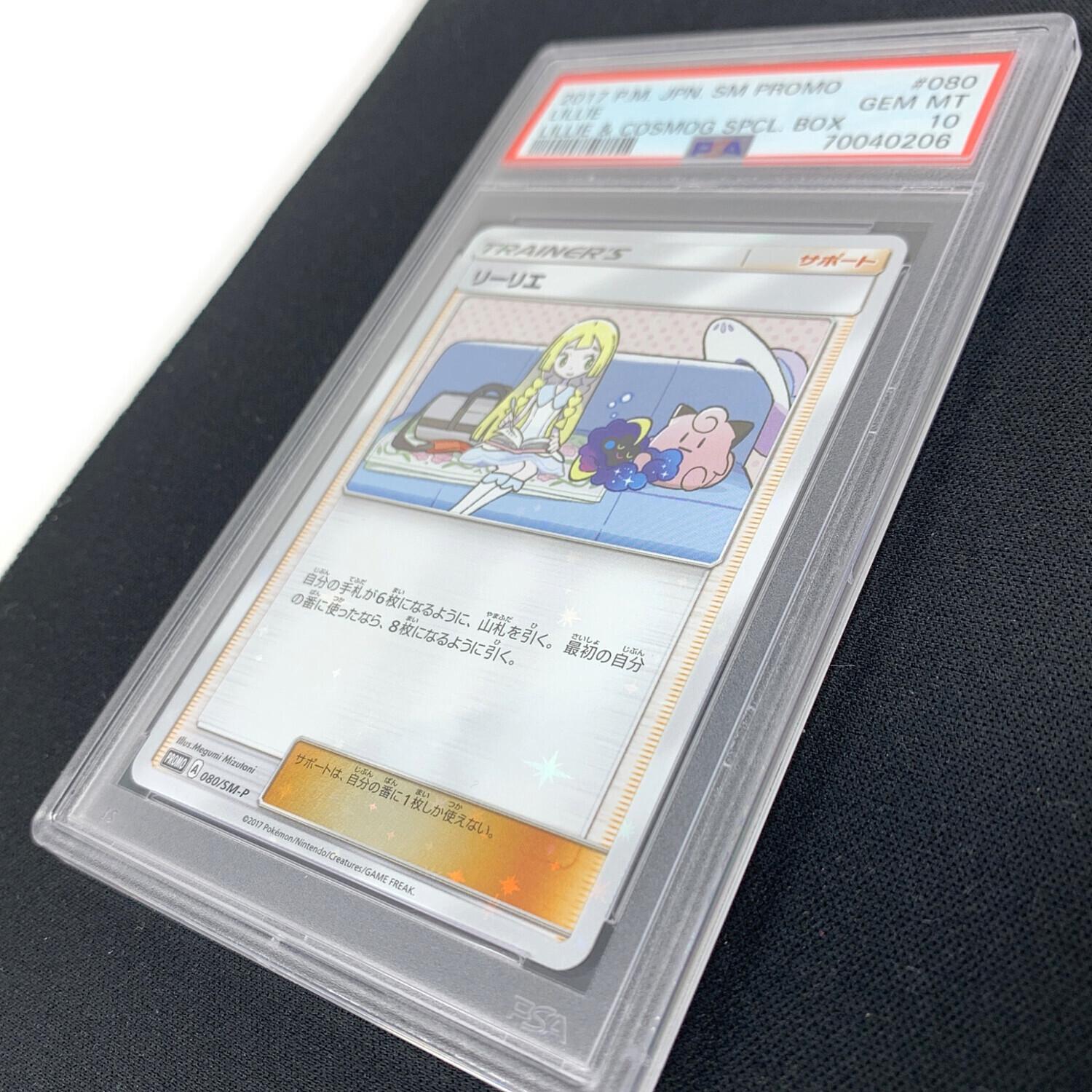 ポケモンカード リーリエ プロモ 080/SM-P PROMO（プロモ） PSA10