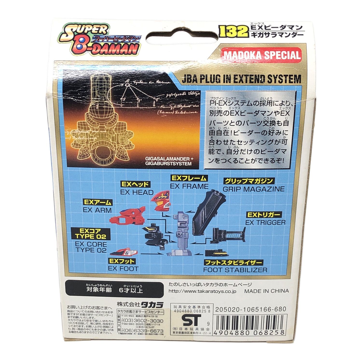 タカラ EX ビーダマン ギガサラマンダー 132 爆球連発!!スーパー