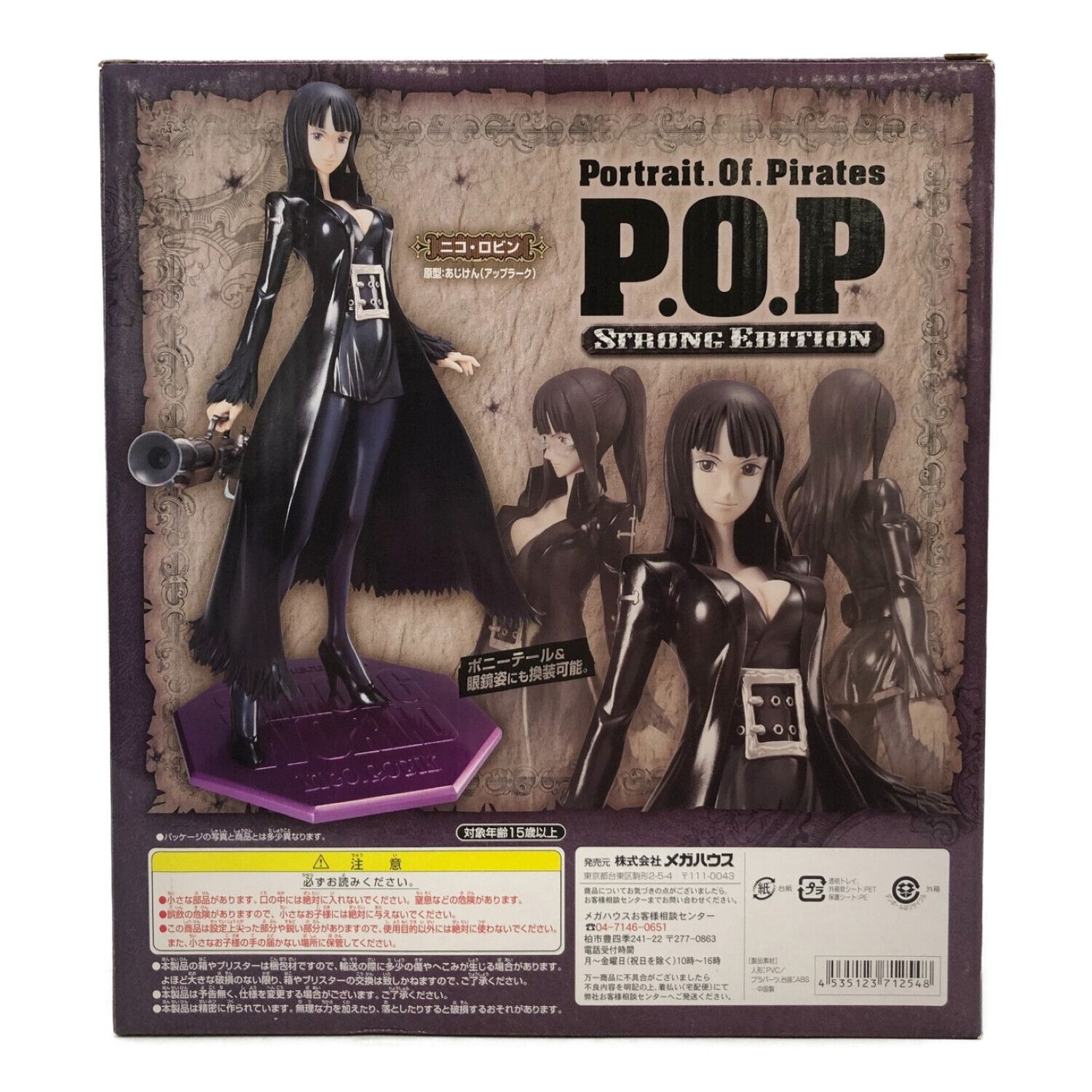 フィギュア POP ワンピース ニコ・ロビン ストロングワールド