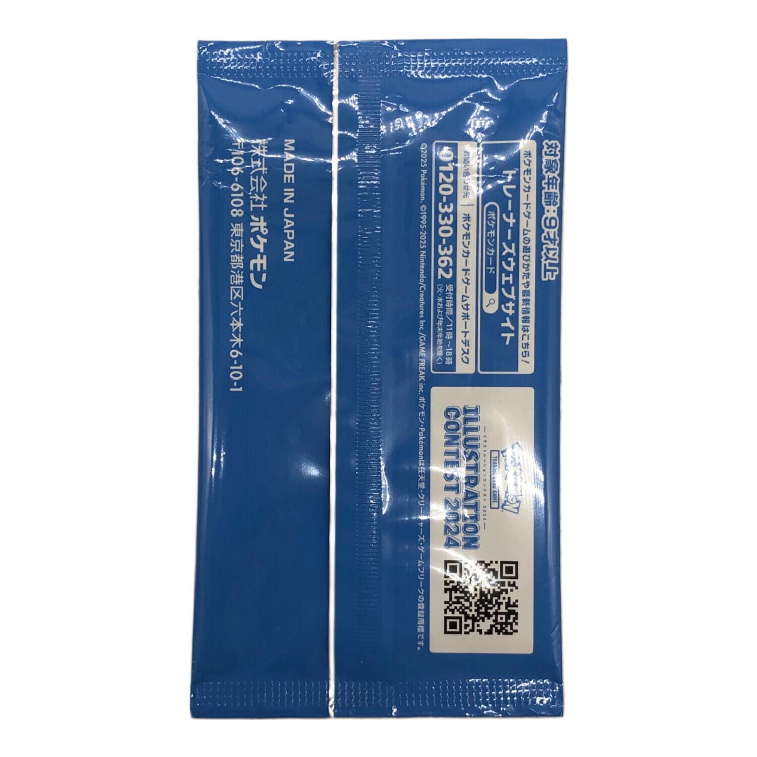 ポケモンカード イラストレーションコンテスト2024 受賞作品プロモ