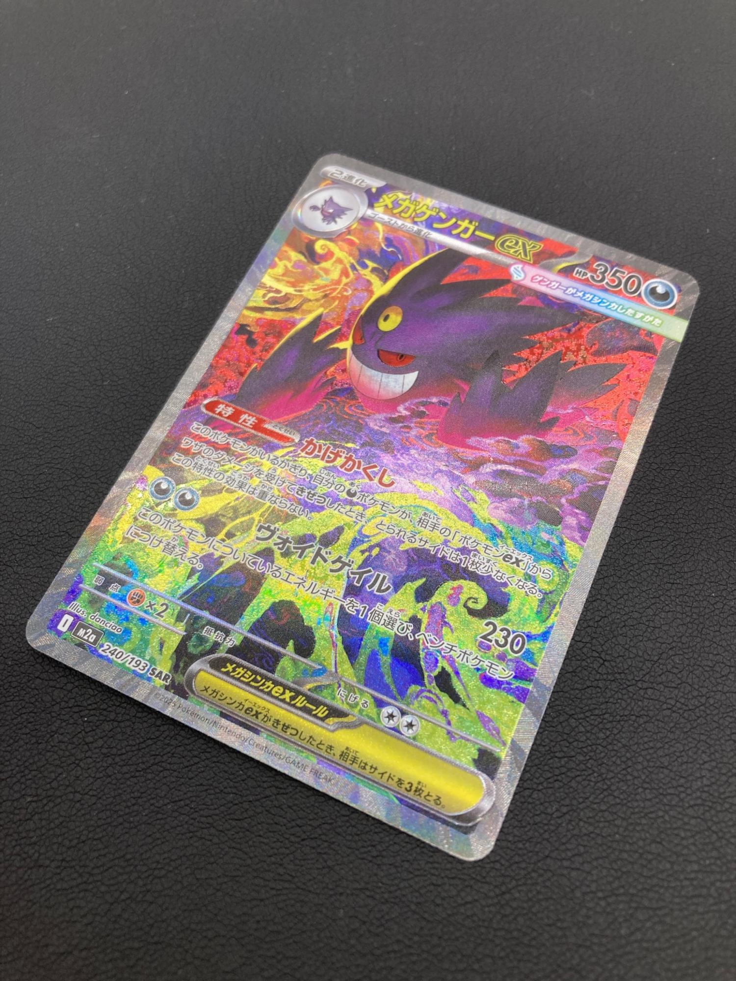 メガゲンガーex ポケモンカード M2a 240/193 SAR｜トレファクONLINE