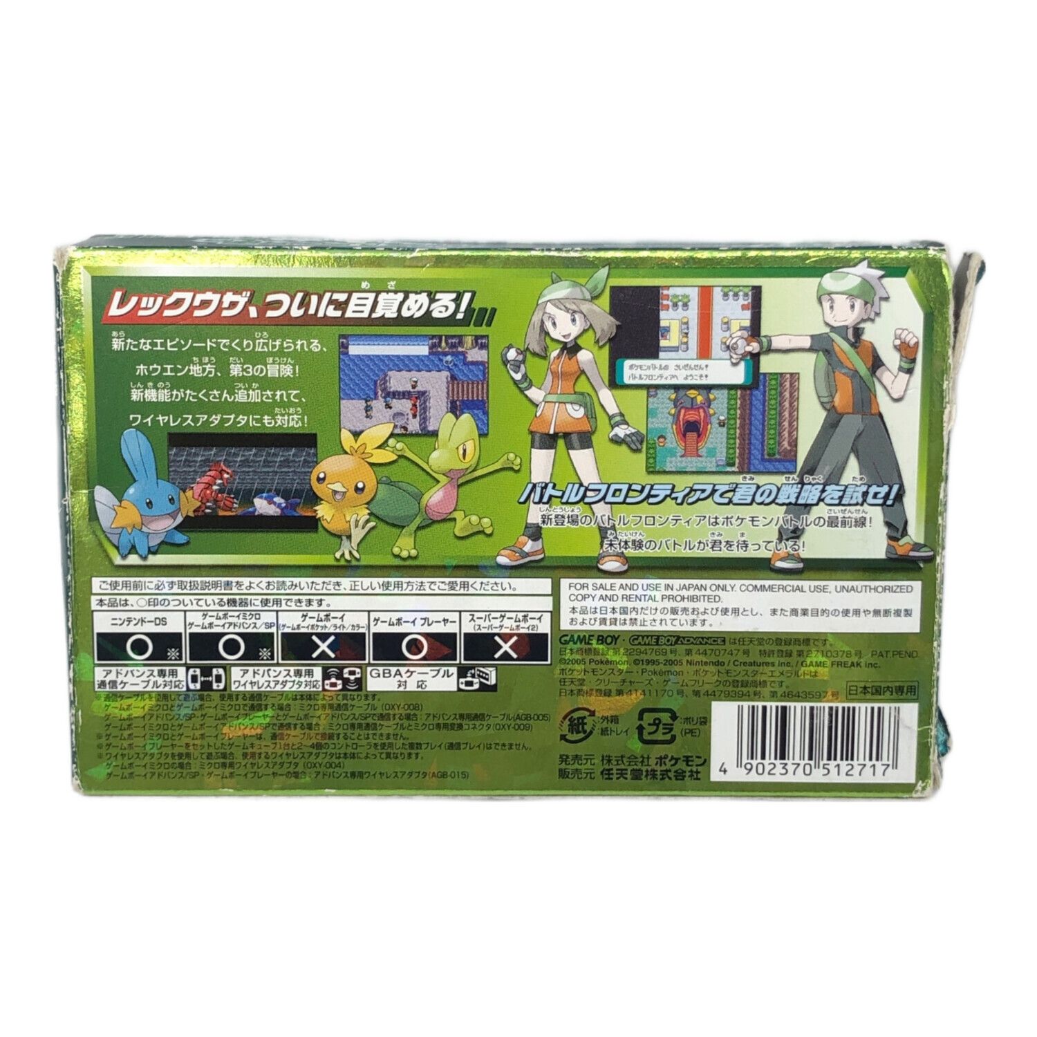 ポケットモンスター GBAソフト 化粧箱ほか付属アリ エメラルド