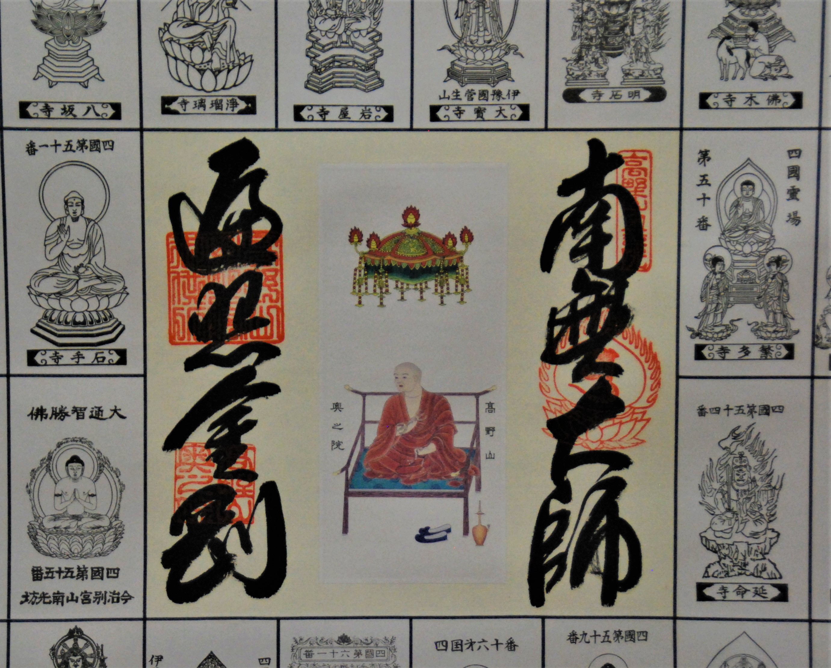 阿波掛軸堂 / 四国八十八ヶ所白黒御影軸（完成品）