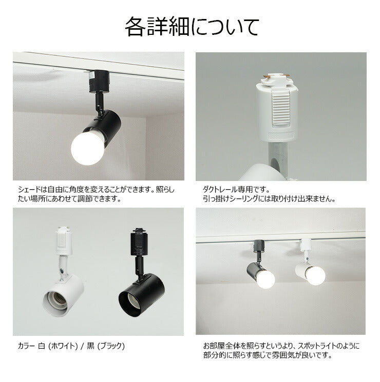 ダクトレール スポットライト 照明 ライト レールライト E26 LED電球
