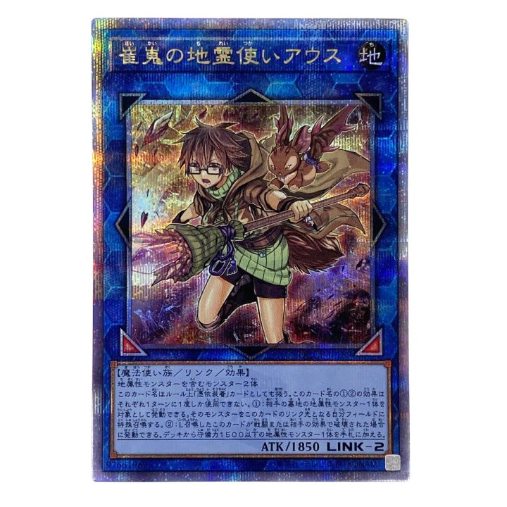 遊戯王 崔嵬の地霊使いアウス QCCP-JP189 クオーターセンチュリー