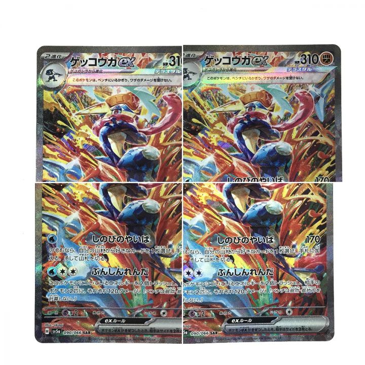 ポケモンカード ゲッコウガex 090/066 SV5a SAR ポケカ - 中古トレカ