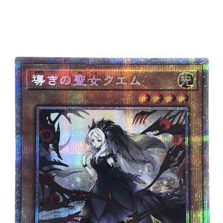 遊戯王 導きの聖女クエム CYAC-JP011 プリズマティックシークレット