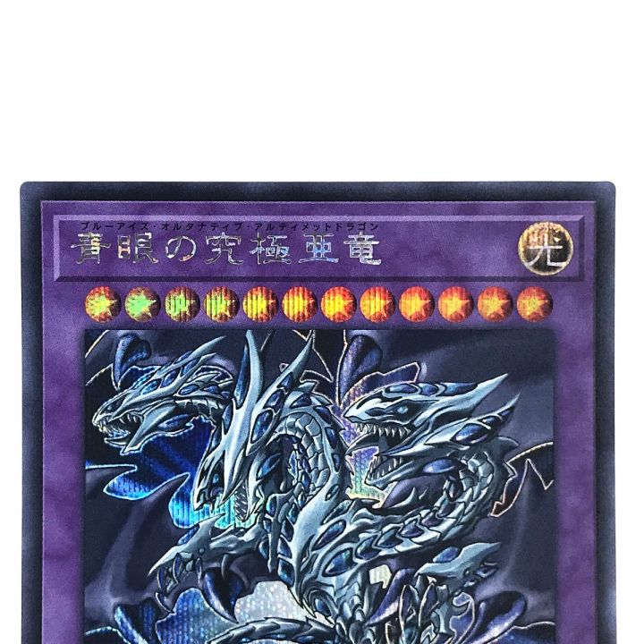 遊戯王 青眼の究極亜竜 20TH-JPC00 シークレットレア トレカ - 中古