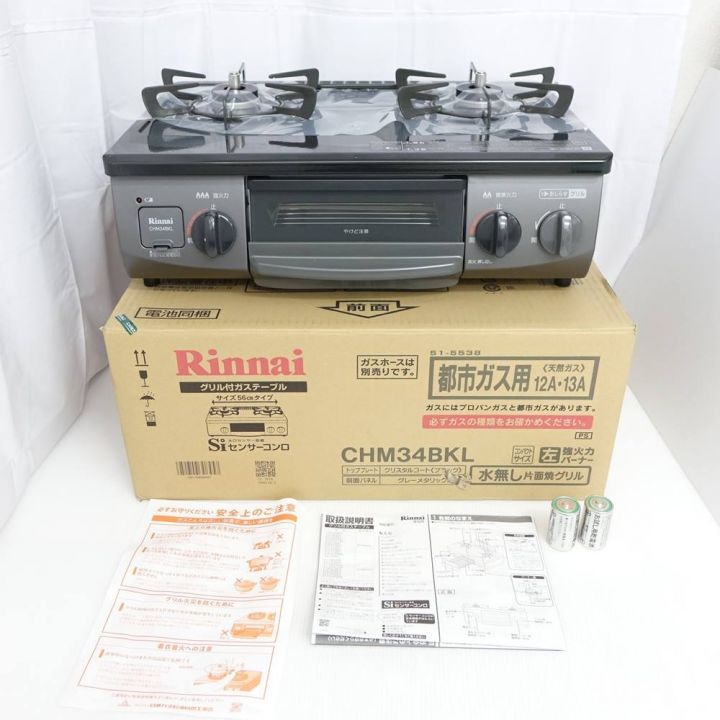 Rinnai リンナイ グリル付ガステーブル 都市ガス用 12A・13A CHM34BKL