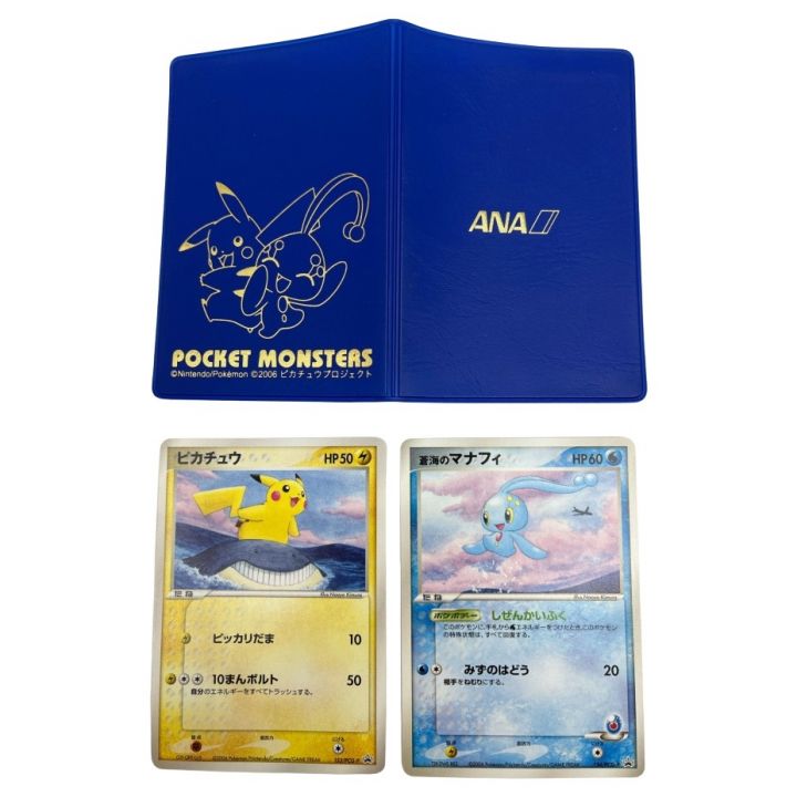 ポケモンカード ANA プロモカード ピカチュウ 蒼海のマナフィ - 中古