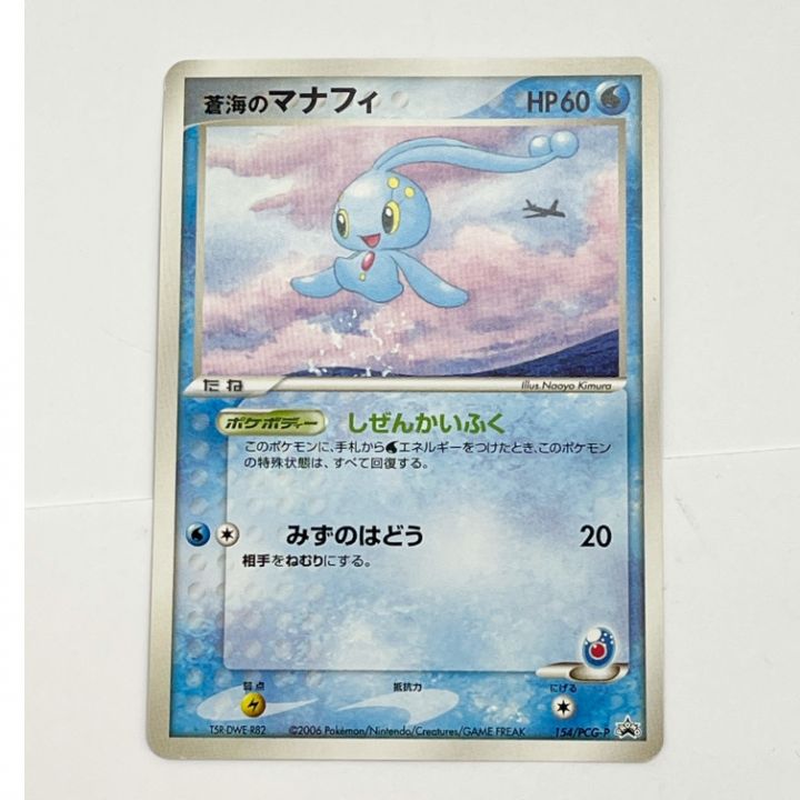 ポケモンカード ANA プロモカード ピカチュウ 蒼海のマナフィ - 中古