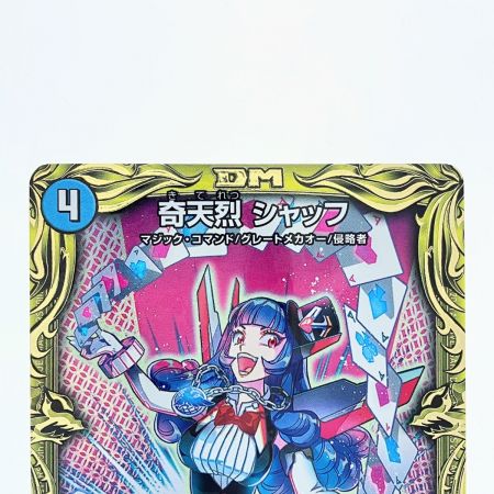 デュエルマスターズ 奇天烈 シャッフ RP18VR18B/20 デュエマ - 中古